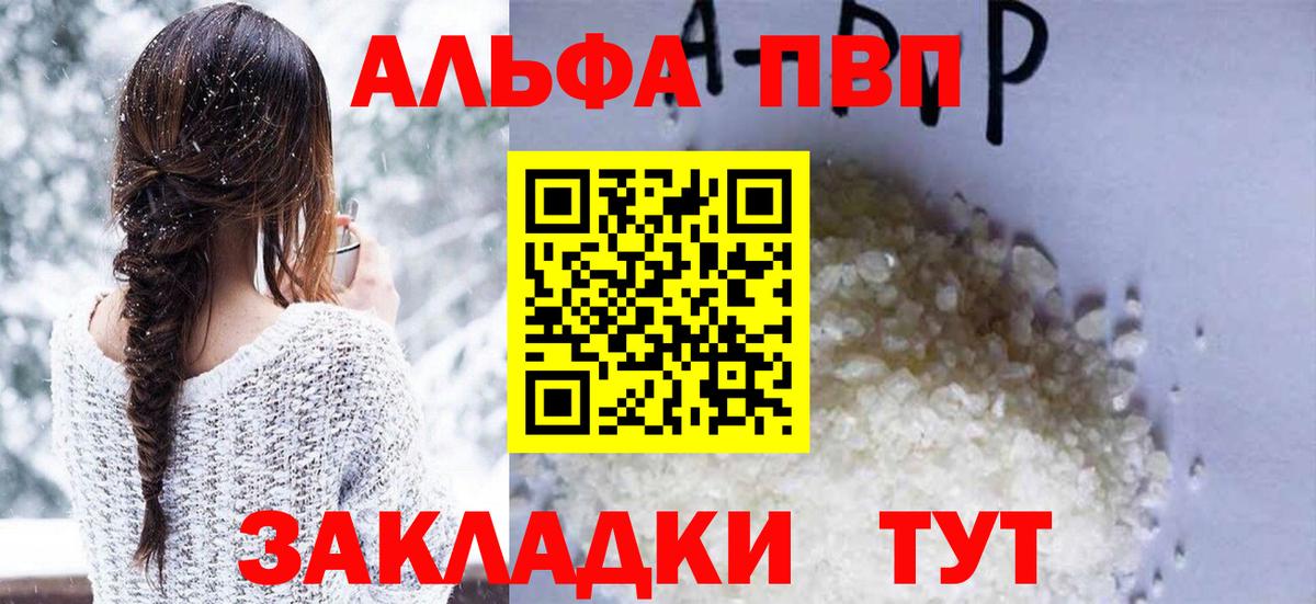 A PVP кристаллы Кемерово