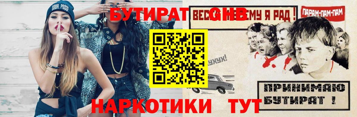 Кемерово  БУТИРАТ  Вход с VPN  БУТИРАТ бутандиол 