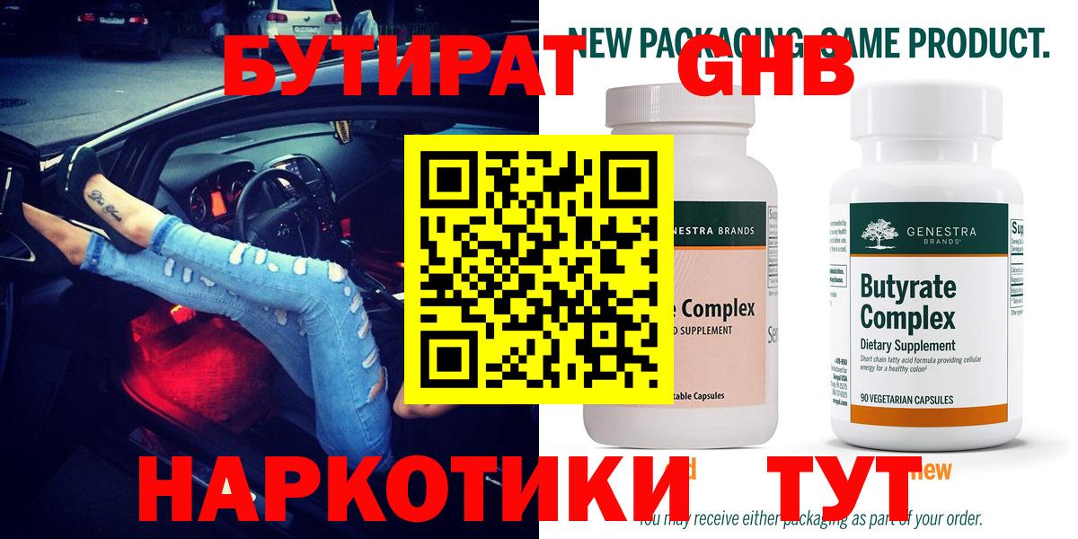 Бутират 99% Кемерово