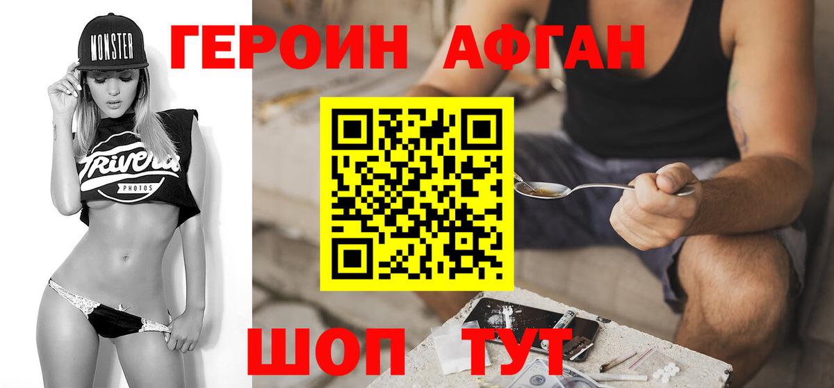 Героин Афган Кемерово